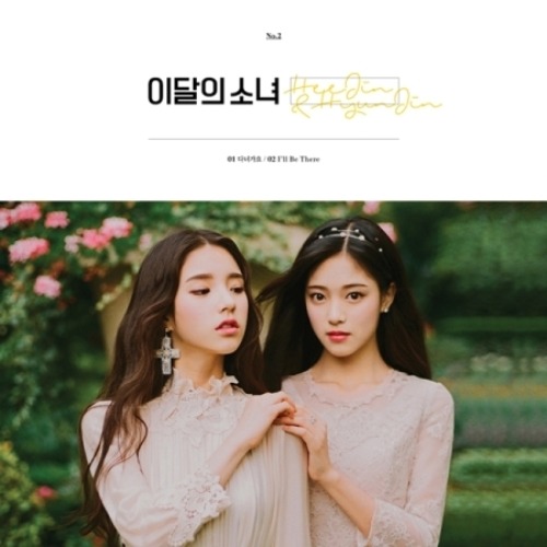 이달의 소녀(희진 &amp; 현진) - HEEJIN &amp; HYUNJIN(싱글앨범)