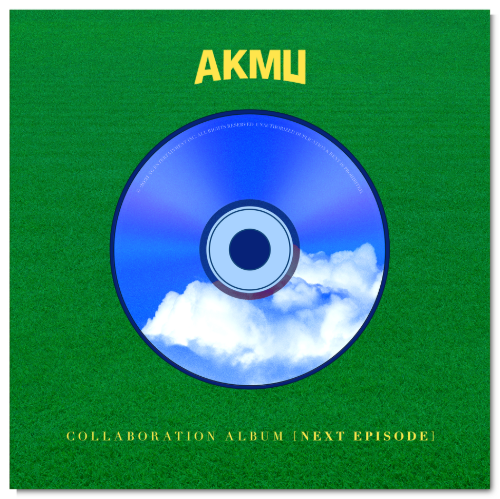 악동뮤지션 (AKMU) - AKMU COLLABORATION ALBUM [NEXT EPISODE]