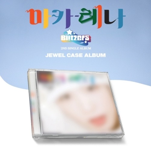 블리처스 (BLITZERS) - 마카레나 (2ND 싱글앨범) JEWEL CASE TYPE [주한 ver.]