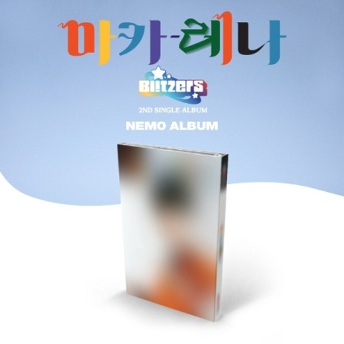 블리처스 (BLITZERS) - 마카레나 (2ND 싱글앨범) NEMO TYPE [샤 ver.]