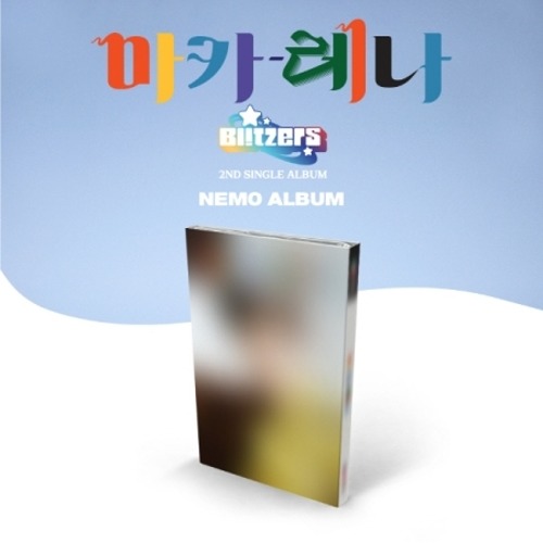 블리처스 (BLITZERS) - 마카레나 (2ND 싱글앨범) NEMO TYPE [크리스 ver.]