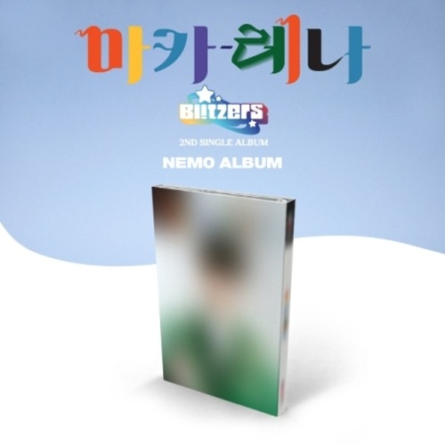블리처스 (BLITZERS) - 마카레나 (2ND 싱글앨범) NEMO TYPE [진화 ver.]