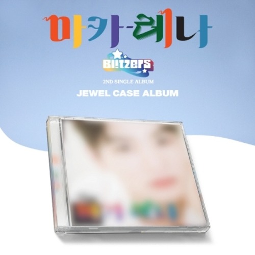 블리처스 (BLITZERS) - 마카레나 (2ND 싱글앨범) JEWEL CASE TYPE [루탄 ver.]