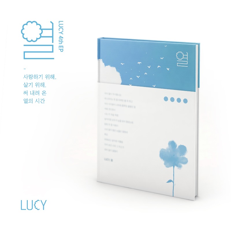 LUCY (루시) - EP 4집 [열]