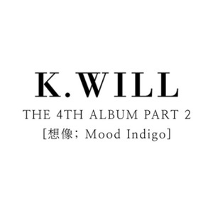 케이윌 (K.will) - 상상(Mood Indigo) (정규 4집)