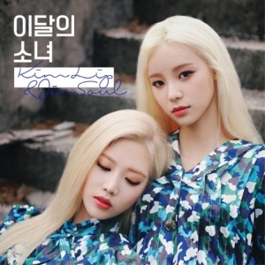 이달의 소녀(김립 &amp; 진솔) - KIM LIP &amp; JINSOUL(싱글앨범)