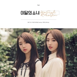 이달의 소녀(하슬 &amp; 여진) - HASEUL &amp; YEOJIN(싱글앨범)