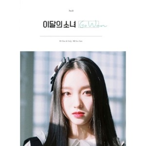 이달의 소녀(고원) - GO WON(싱글앨범)