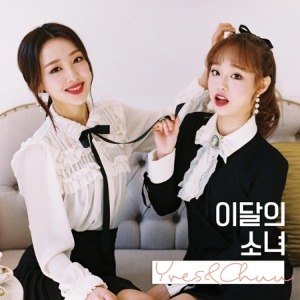 이달의 소녀(츄) - YVES &amp; CHUU(싱글앨범)