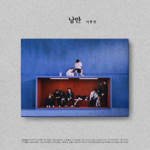 BIG Naughty (서동현) - 낭만 (EP)