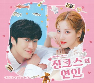징크스의 연인 OST - KBS2 수목드라마