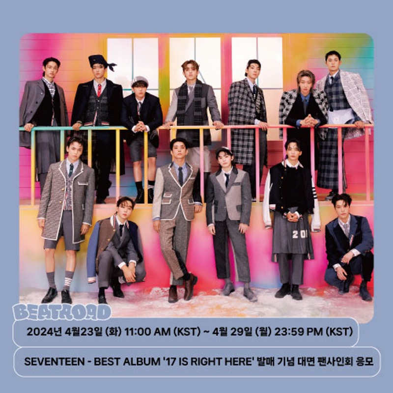 [팬이벤트] SEVENTEEN - BEST ALBUM &#039;17 IS RIGHT HERE&#039; 발매 기념 대면 팬 사인회 이벤트 응모