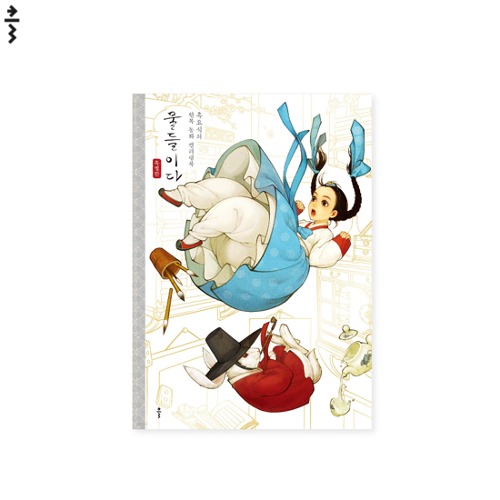 KL Hanbok Fairy Tale Coloring Book Special Edition 1ea