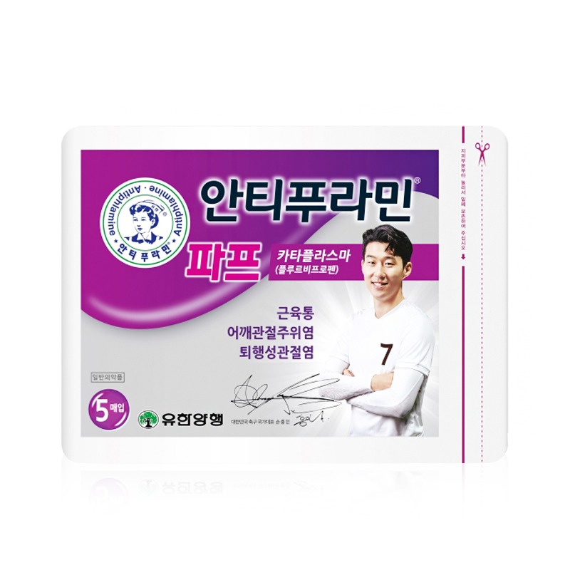 Own label brand, [YUHAN] Antiphlamine Pap Pain relief Patch (5patches) (Weight : 95g)
