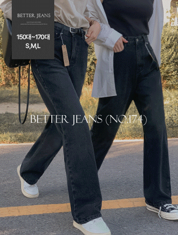 [군살커버♥/리싸이클원단🌳/기장세분화][made] Better Jeans (No.174) 세미와이드 [2Types기본/롱(+5cm)] (클래식딥흑청) (가을/간절기/데일리/긴바지/청바지/와이드데님/)