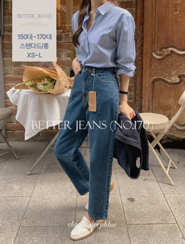[탄탄난스판/동양인체형맞춤핏/만능코디템♥][made] Better Jeans (No.170) 데일리 스트레이트 [2Types기본/롱(+5cm)] (클래식딥블루) (가을/간절기/롱데님/데님팬츠/데일리룩)