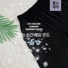Ice Cooling Summer Banding Pants(4 Types)