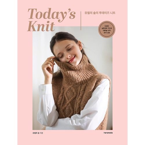 [도서] 유월의 솔의 투데이즈 니트 Today&#039;s Knit