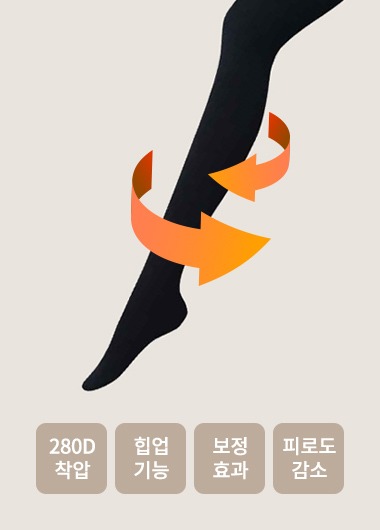 280D 착압 기모스타킹