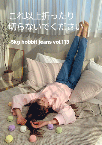 -5kg Hobbit JEANS vol.113