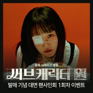 YOUNHA - Ci MALL