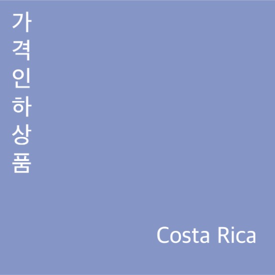 [New Crop / 소분] 코스타리카  라스 라하스 펠라 네그라