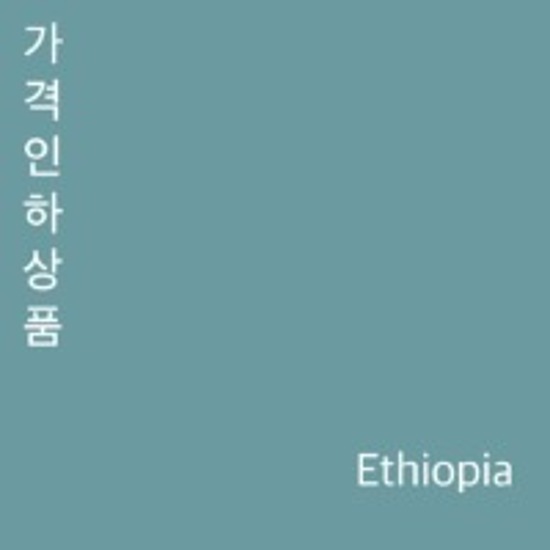 [소분] 에티오피아  리무 : 압두레만