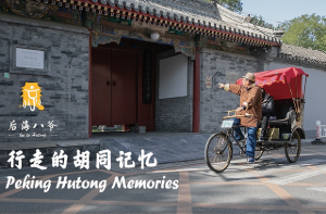 중국 베이징 스차하이 인력거 체험권
