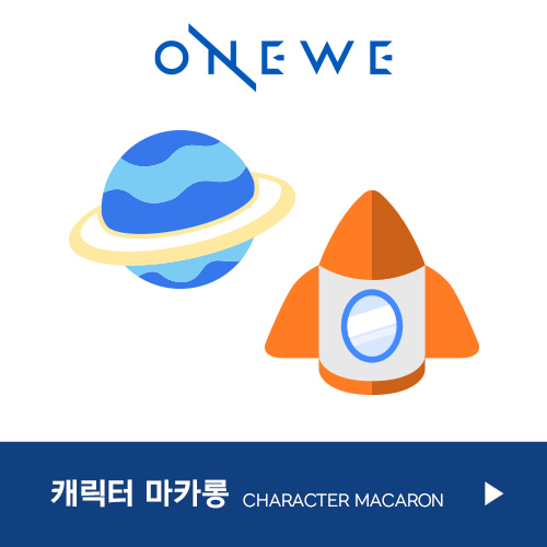 [오피셜 테마 카페; 마카롱] ONEWE(원위) - 미니 2집 [Planet Nine : VOYAGER]