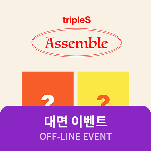 [02/13 PRE-CON] tripleS(트리플에스) - 미니 [ASSEMBLE] (버전 랜덤 출고)