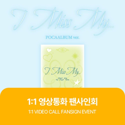 [07/18 1:1 영상통화 팬사인회] 퍼플키스(PURPLE KISS) - 싱글 2집 [I Miss My...] (POCA ver.)-thumbnail