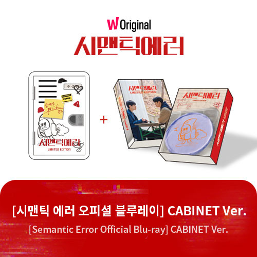 시맨틱에러(Semantic Error) (CABINET Ver., 4 Disc) : W Original : Blu-ray