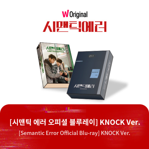 시맨틱에러(Semantic Error) (KNOCK Ver., 2 Disc) : W Original : Blu-ray