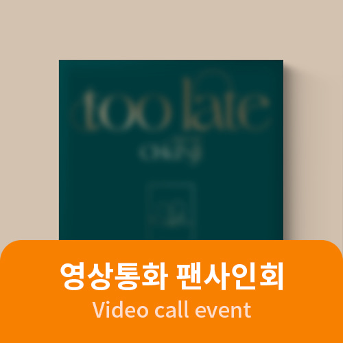 [12/18 Meet&amp;Call 팬사인회] 천지(틴탑) - 싱글 1집 [too late]