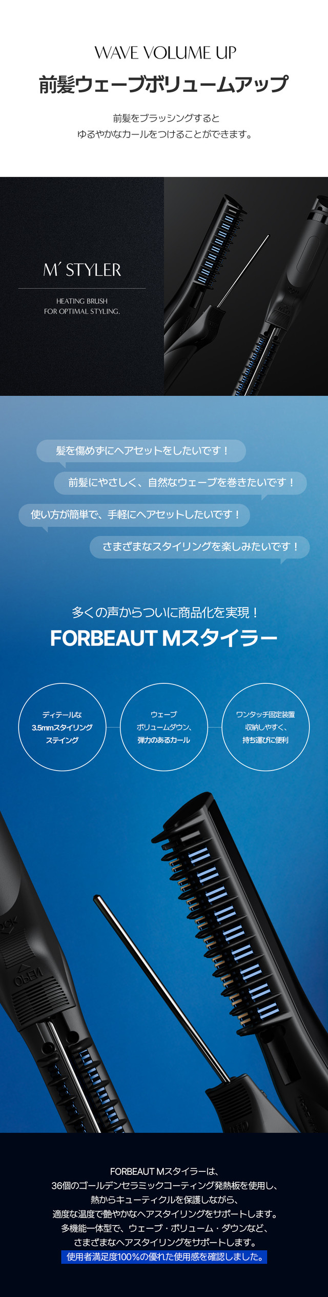 MスタイラーAX - forbeaut