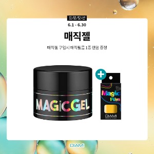 ★ 매직젤+매직필름1종증정! - 6월 프로모션