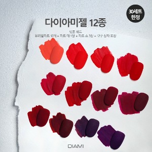★ [It&#039;s about autumn] 다이아미젤 Red Series 12종 세트