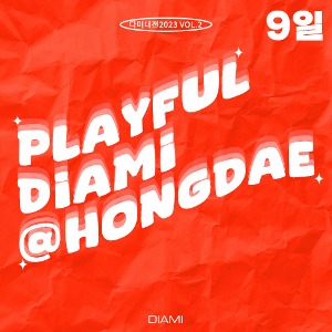 ★ PLAYFUL DIAMI@HONGDAE 다이아미@홍대 팝업스토어 티켓팅 -9일