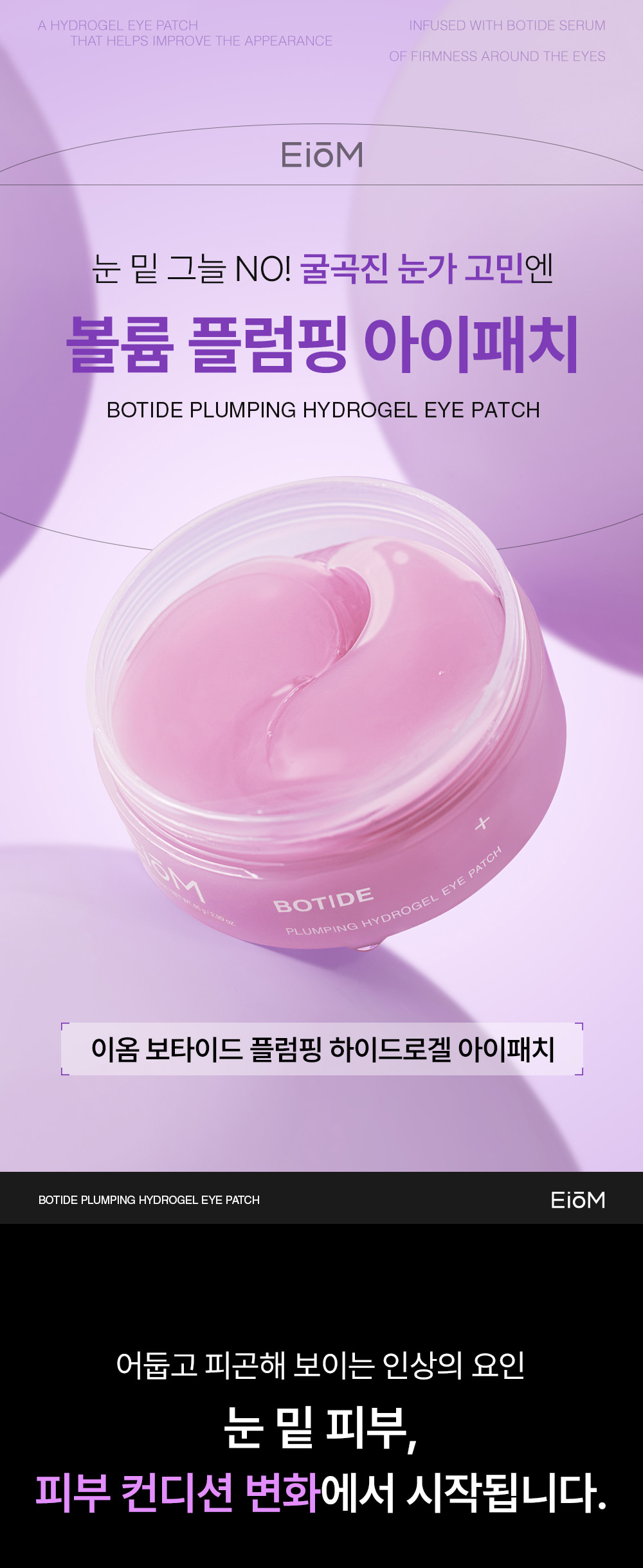 EIOM Botide Plumping Hydrogel Eye Patch - details 2