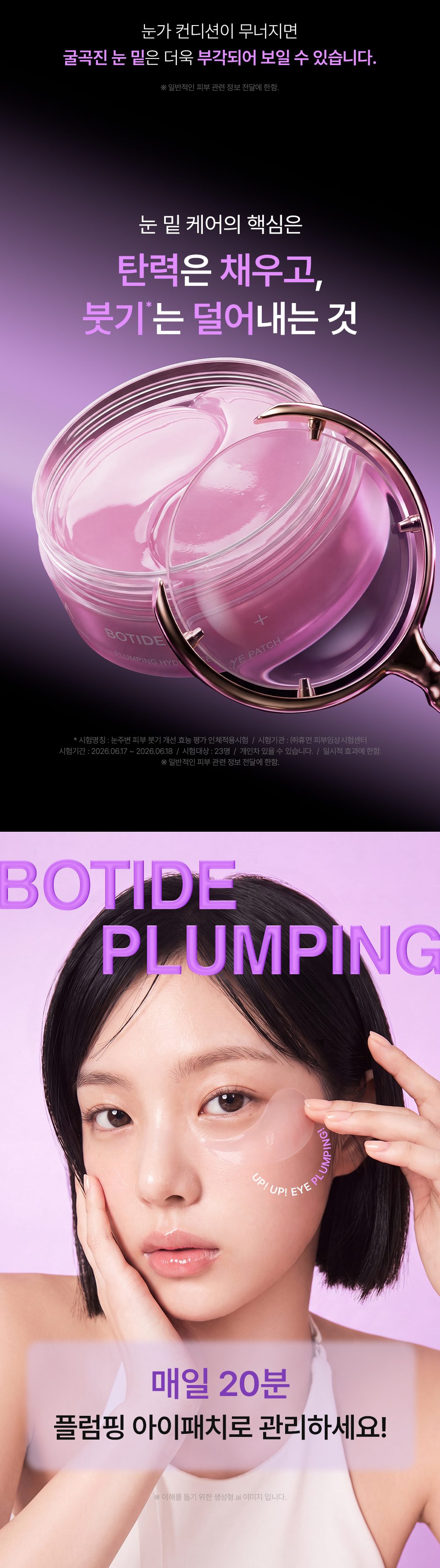 EIOM Botide Plumping Hydrogel Eye Patch - details 6