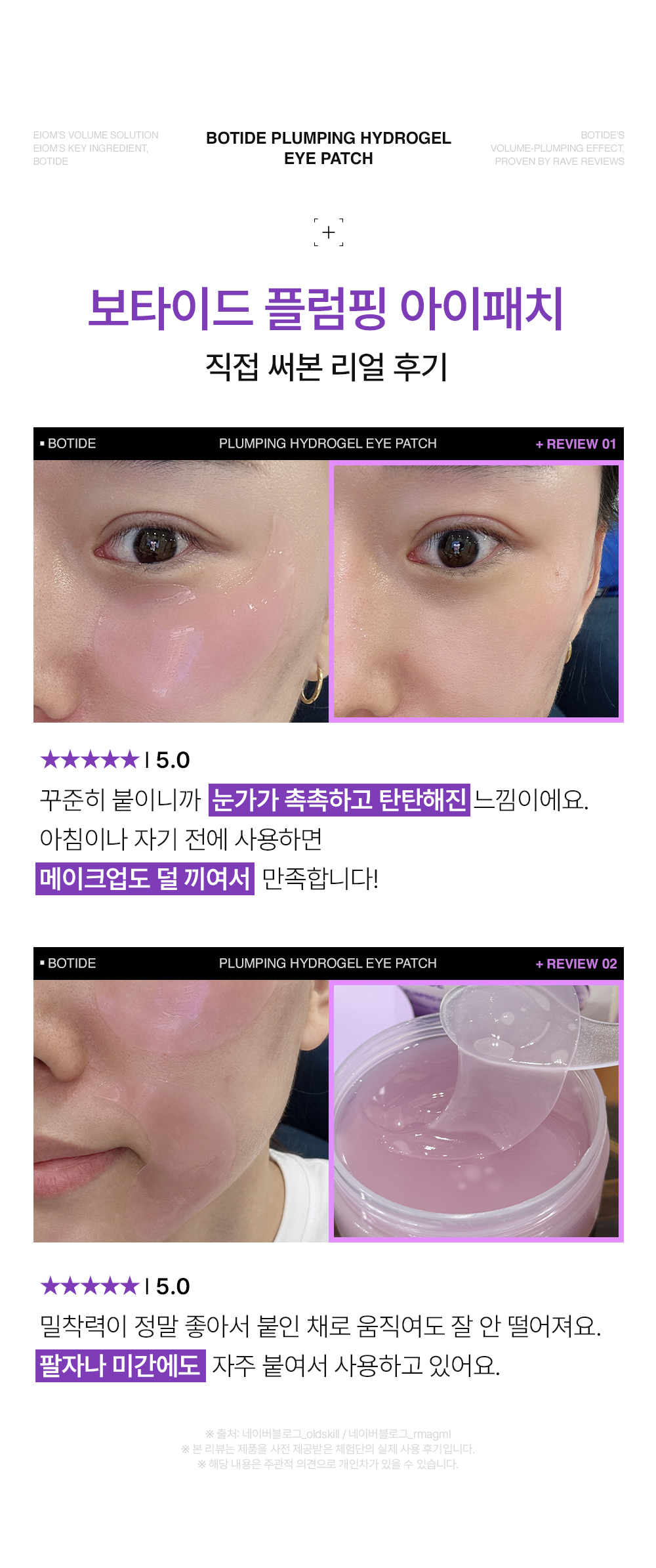 EIOM Botide Plumping Hydrogel Eye Patch - details 7