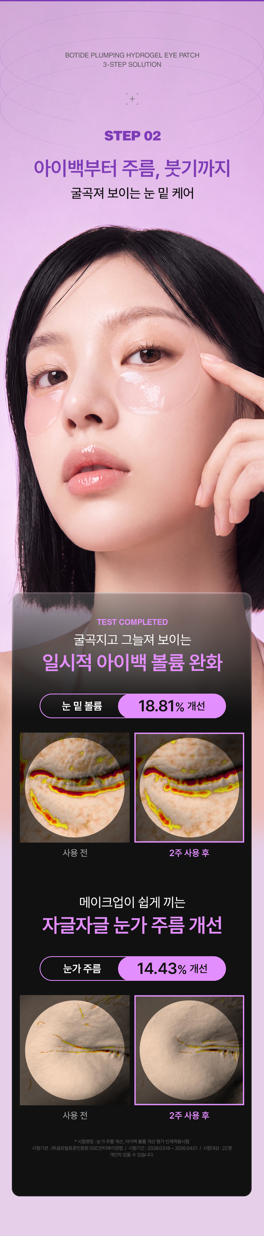 EIOM Botide Plumping Hydrogel Eye Patch - details 13