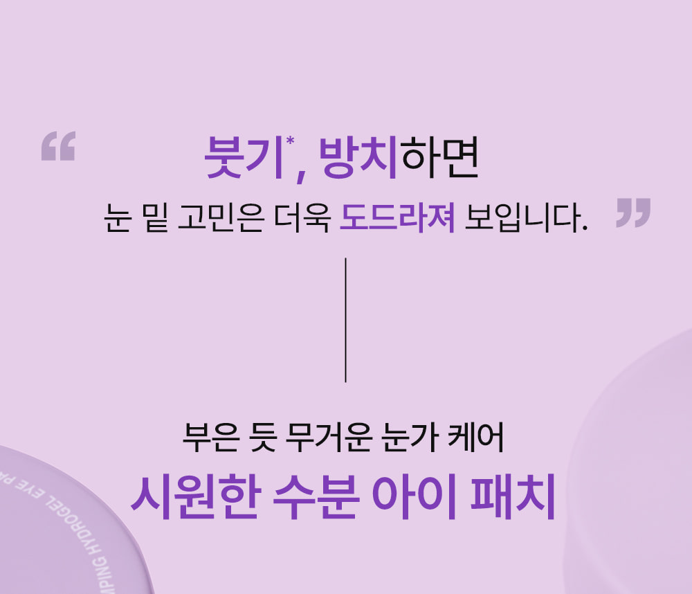 EIOM Botide Plumping Hydrogel Eye Patch - details 14