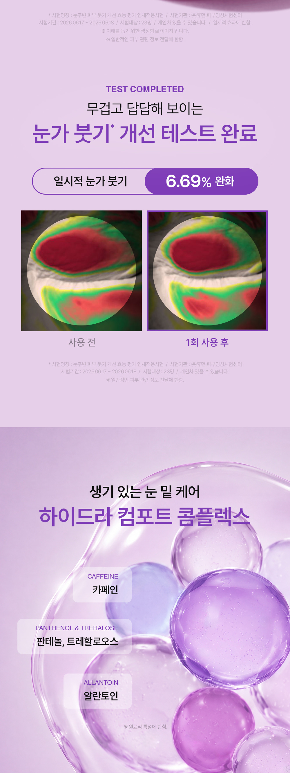 EIOM Botide Plumping Hydrogel Eye Patch - details 16