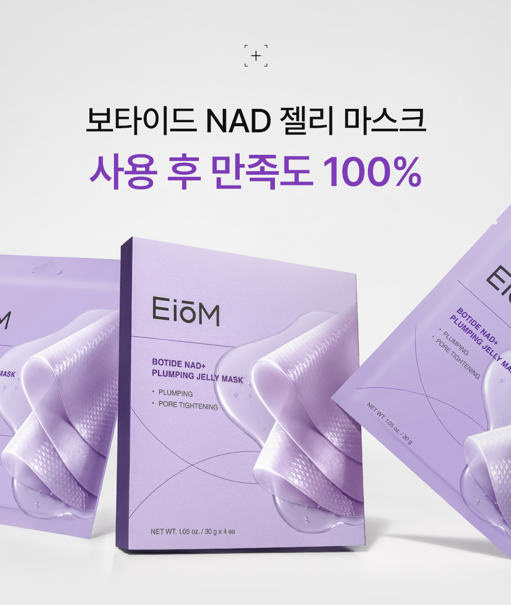 EIOM Botide NAD+ Plumping Jelly Mask - details 10