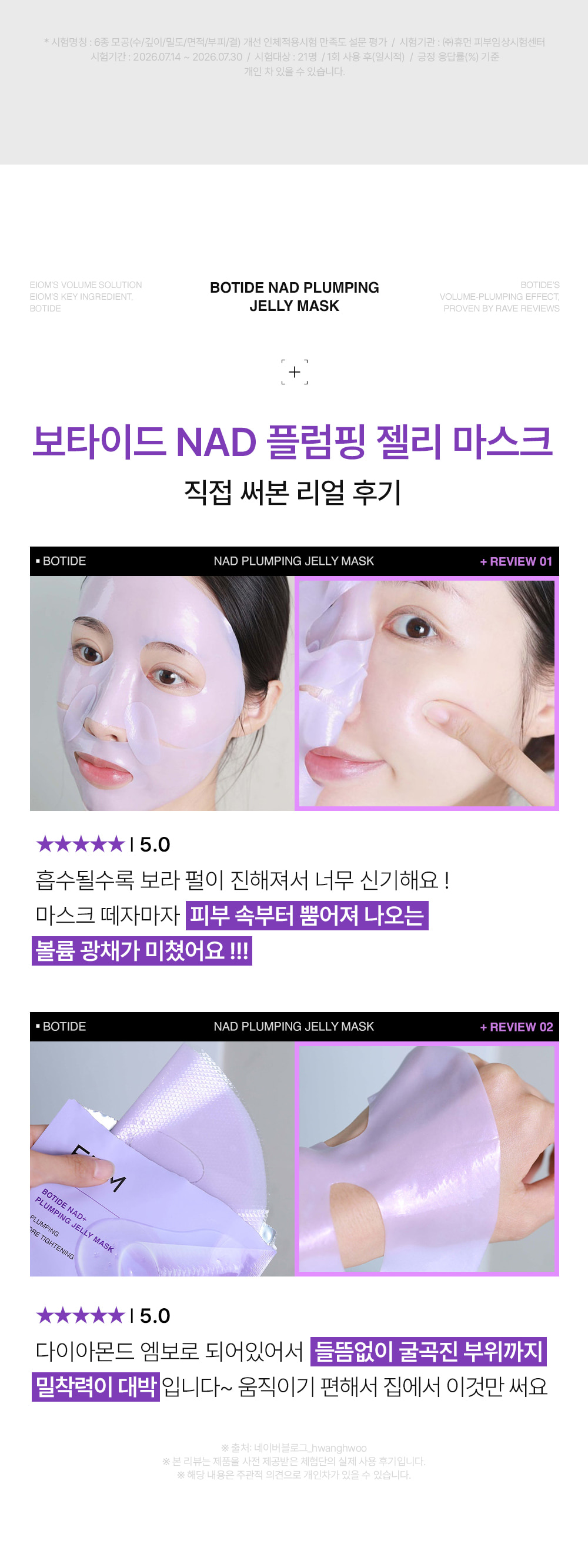 EIOM Botide NAD+ Plumping Jelly Mask - details 12