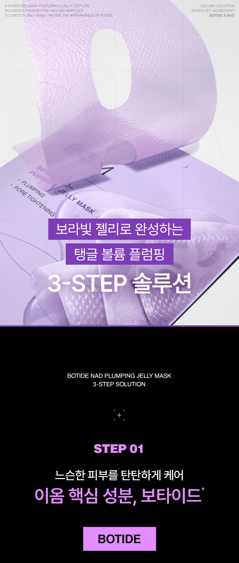 EIOM Botide NAD+ Plumping Jelly Mask - details 13