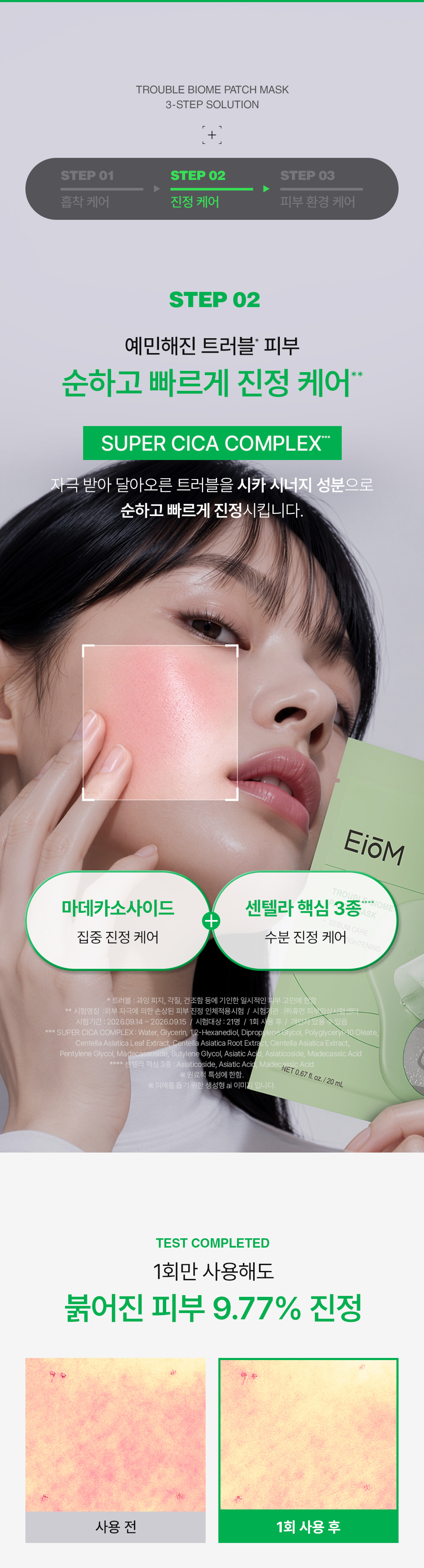 EIOM Trouble Biome Patch Mask - details 21