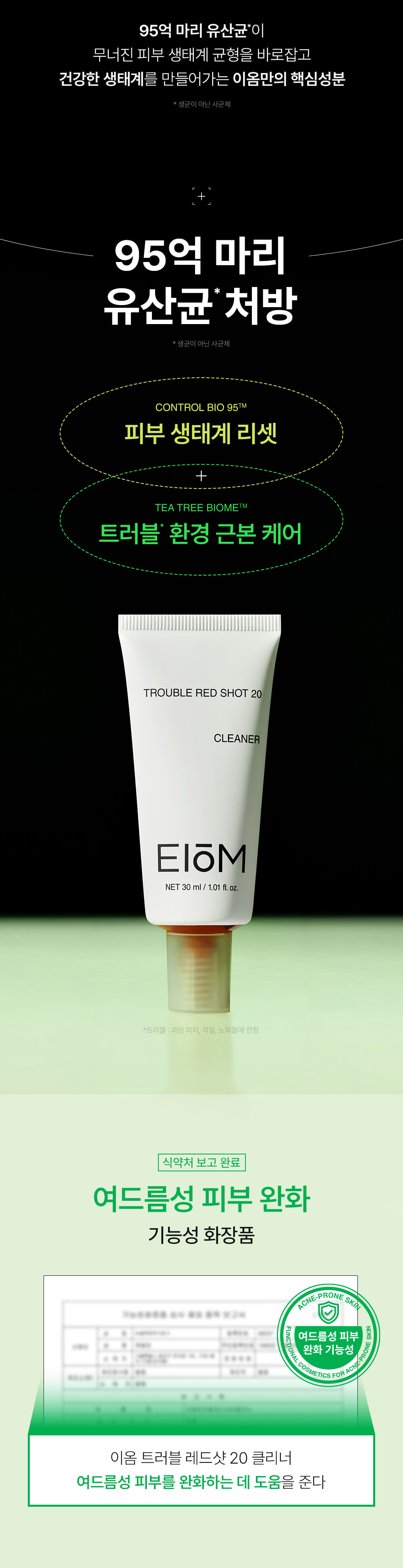EIOM Trouble Red Shot 20 Cleaner - details 8