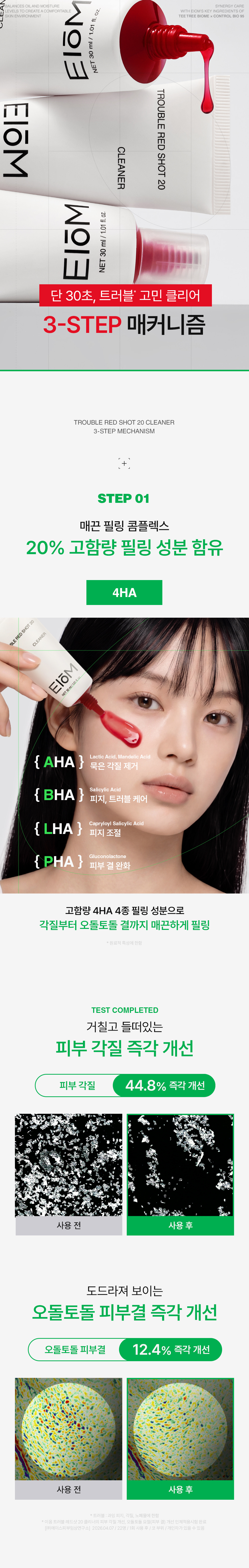 EIOM Trouble Red Shot 20 Cleaner - details 9